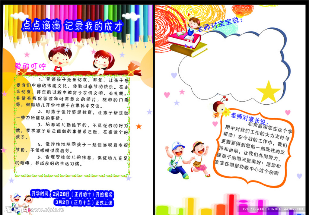 幼儿园