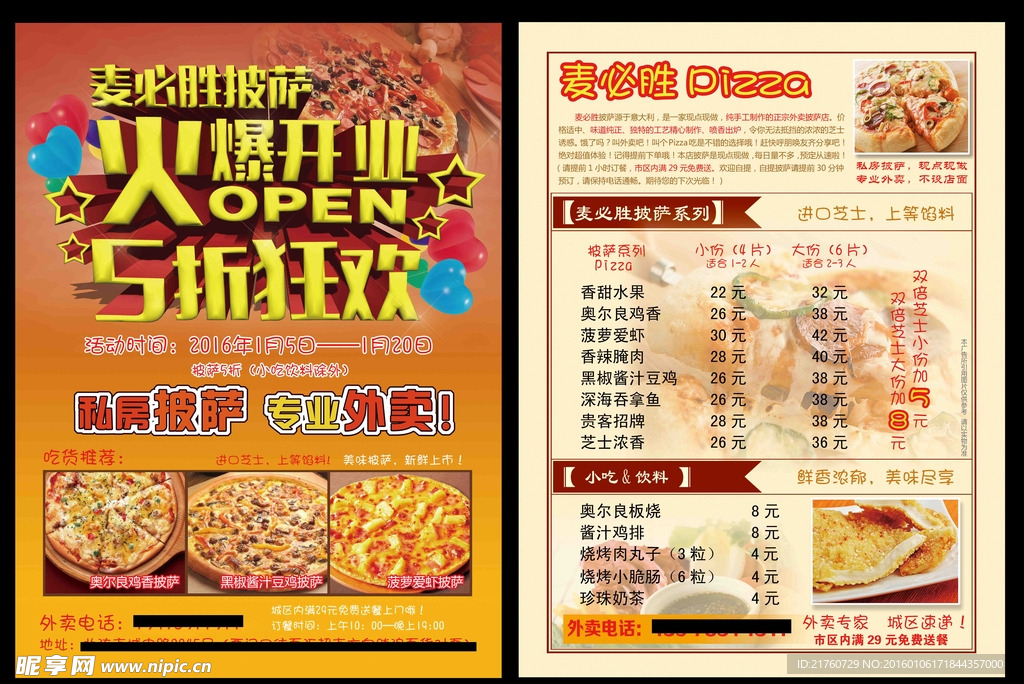 披萨A4宣传单