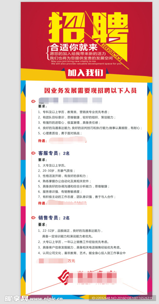 招聘图