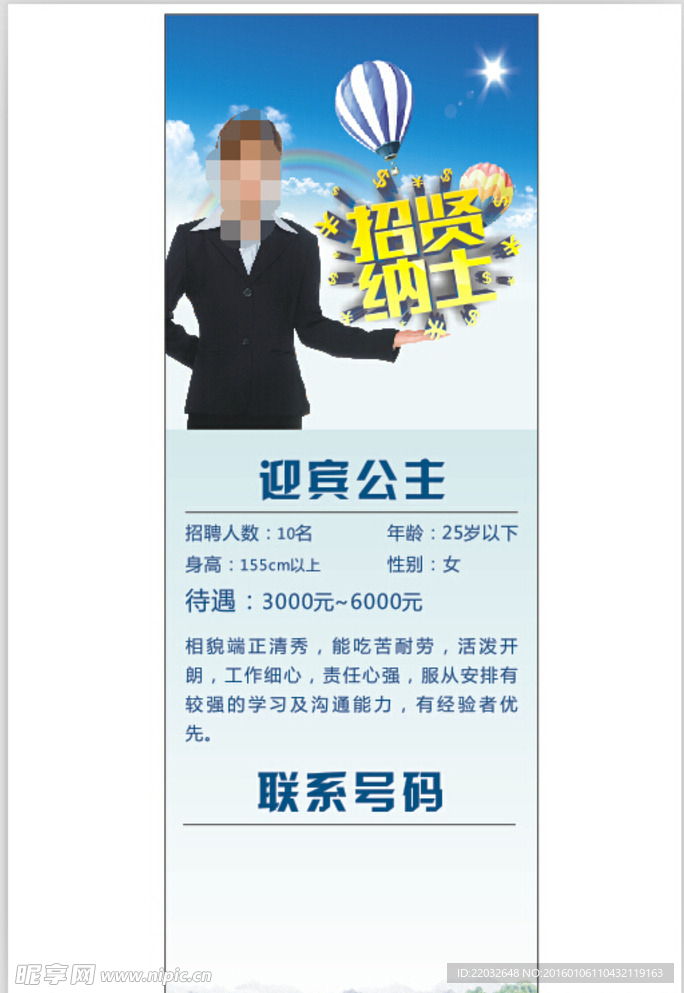 招聘设计