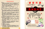 医姐张贴膏宣传单