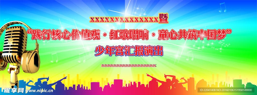 歌唱比赛背景板