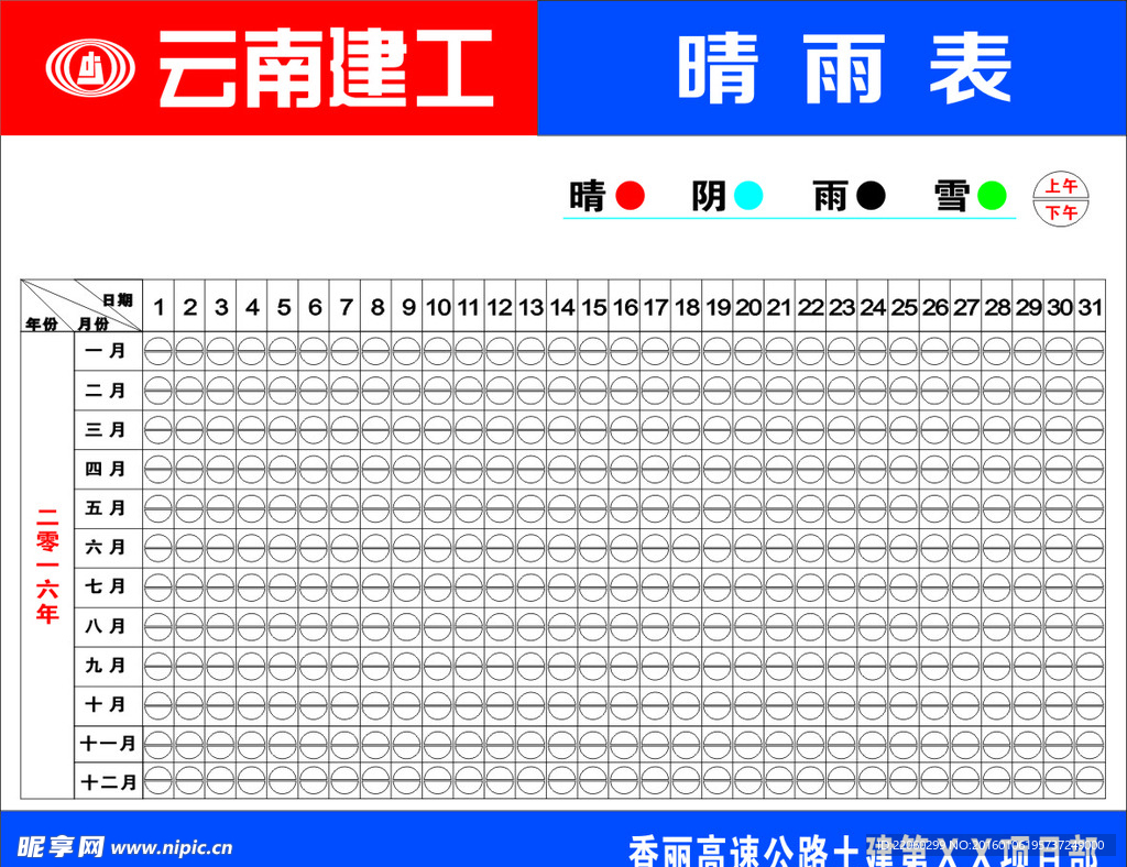 晴雨表