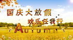 国庆大放假