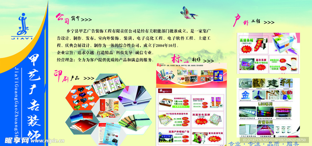广告公司展板
