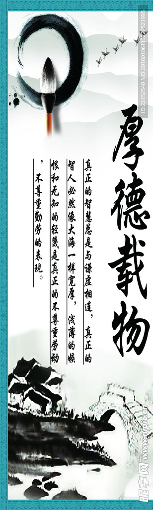 厚德载物