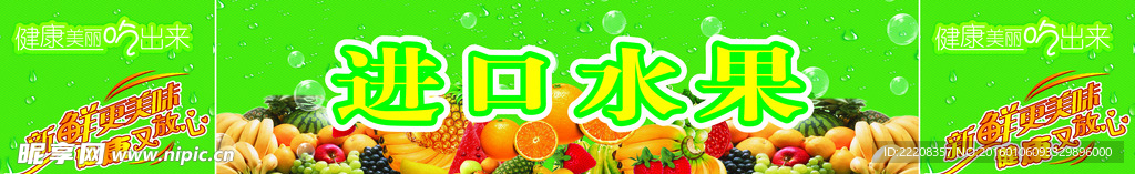 水果海报
