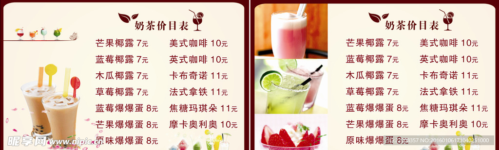 奶茶价目表