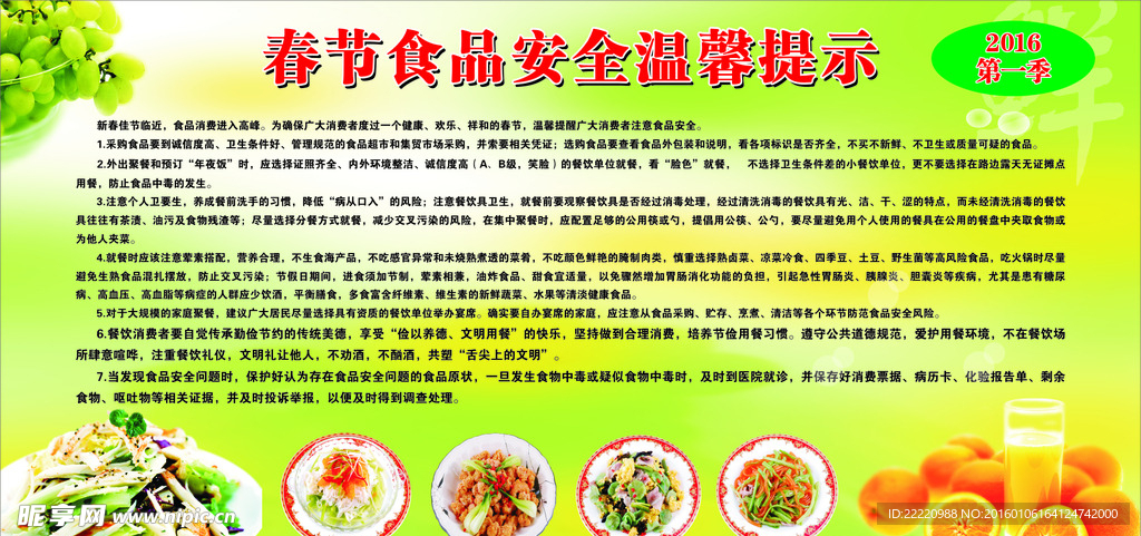 春节食品安全