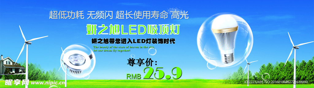 清新背景LED海报