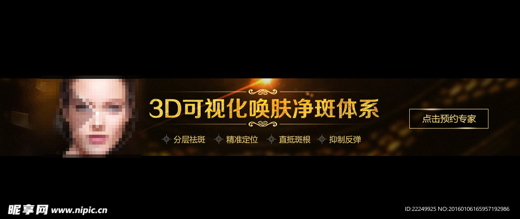 网页整形医疗通栏banner