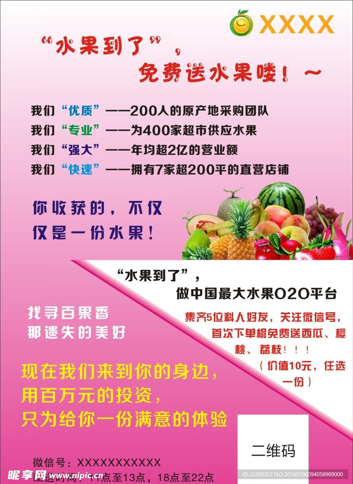 水果宣传单