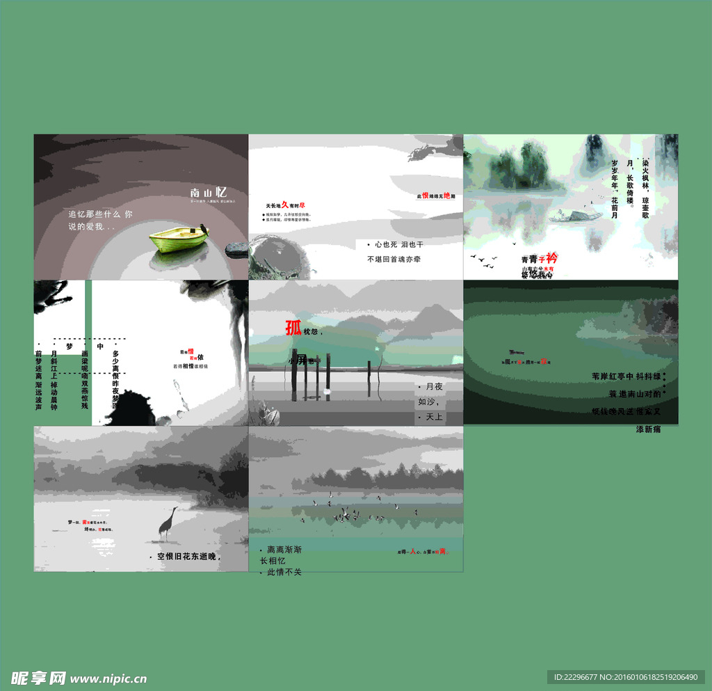 水墨画册
