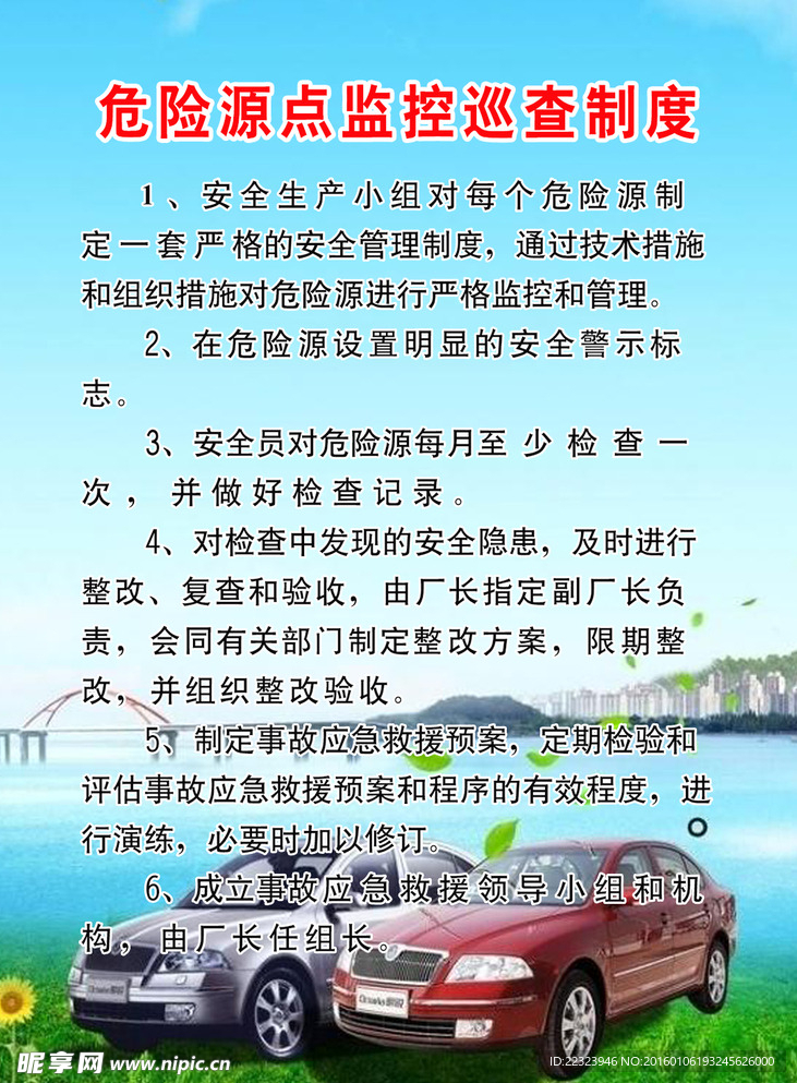 危险源点监控巡查制度