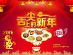 舌尖上的新年