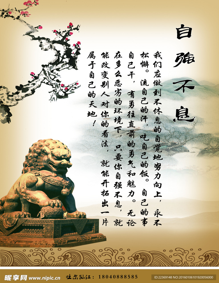 箴言 自强不息