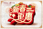 新年钜惠