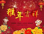 猴年吉祥