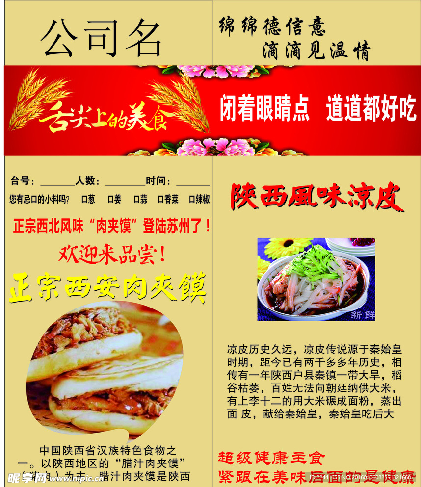 肉夹馍   凉皮