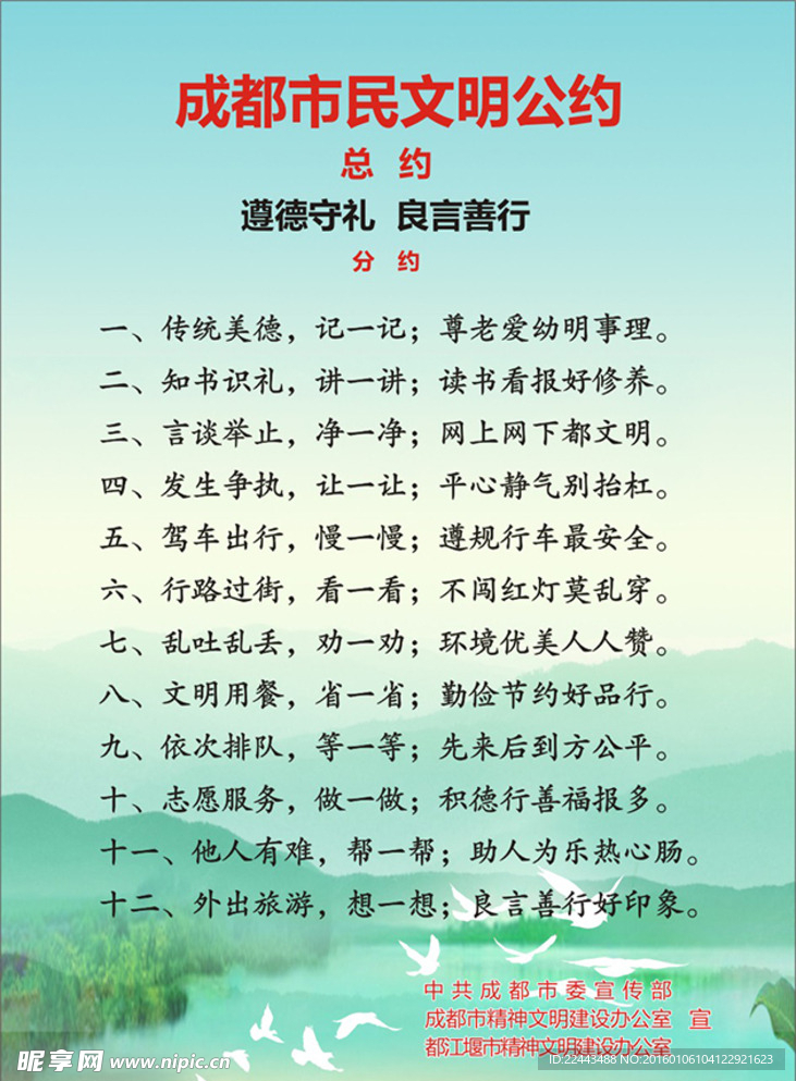 成都市民文明公约