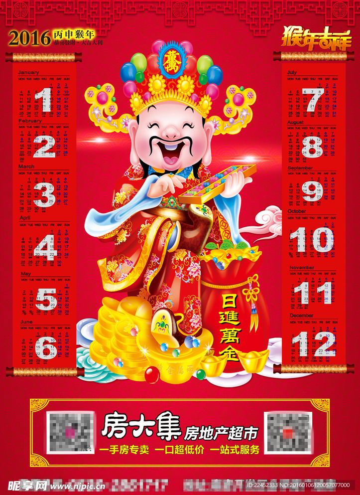 日历