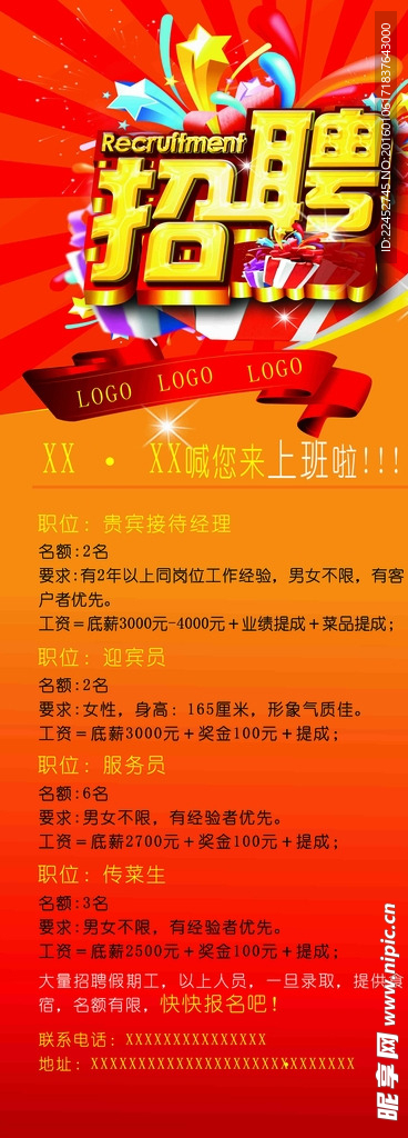 招聘