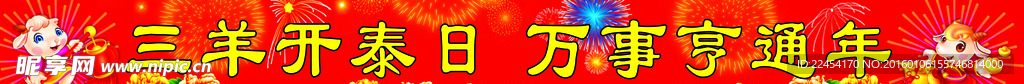 新春横幅