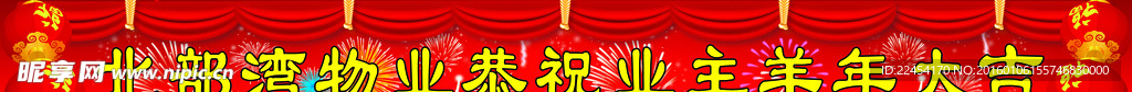 新春横幅