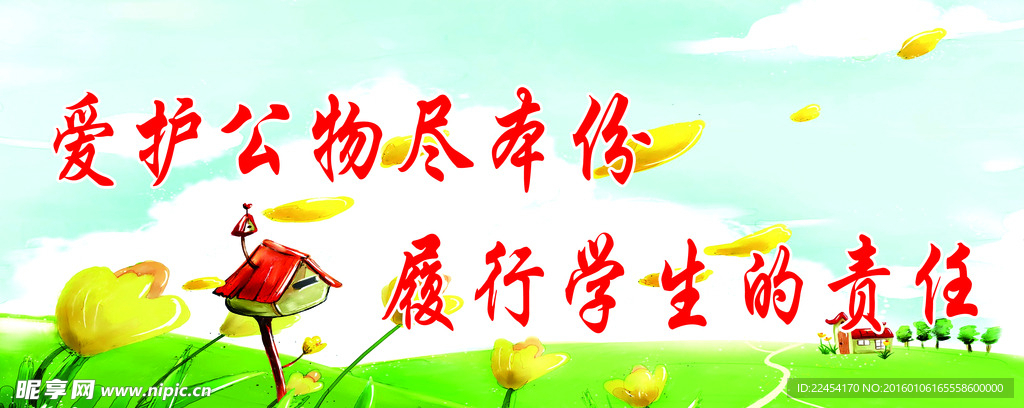 校园标语