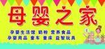 母婴之家
