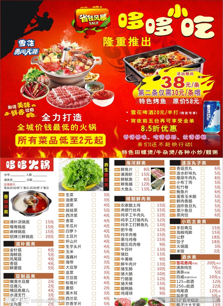 火锅