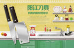 韩版厨房刀具海报设计