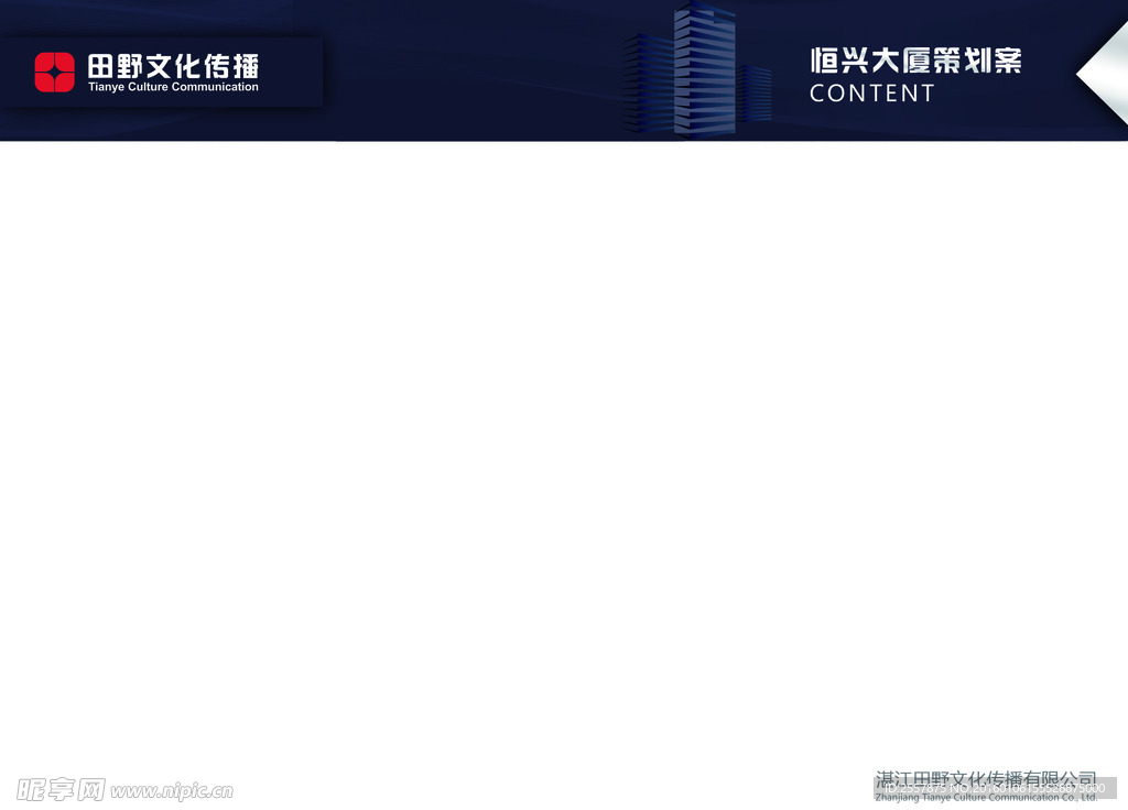 房地产PPT版式设计