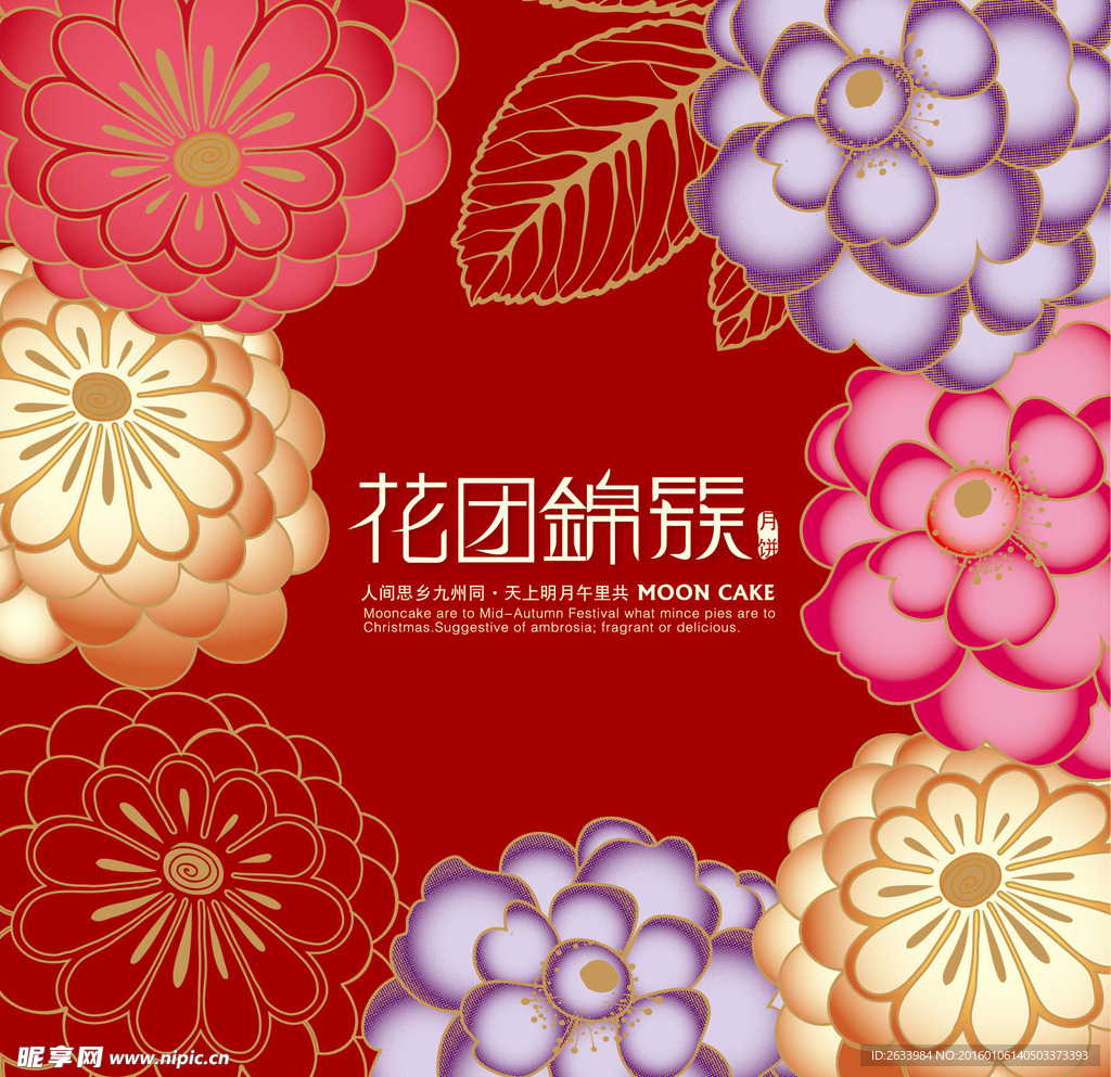 花团锦簇