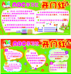 ABC学习社开门红海报