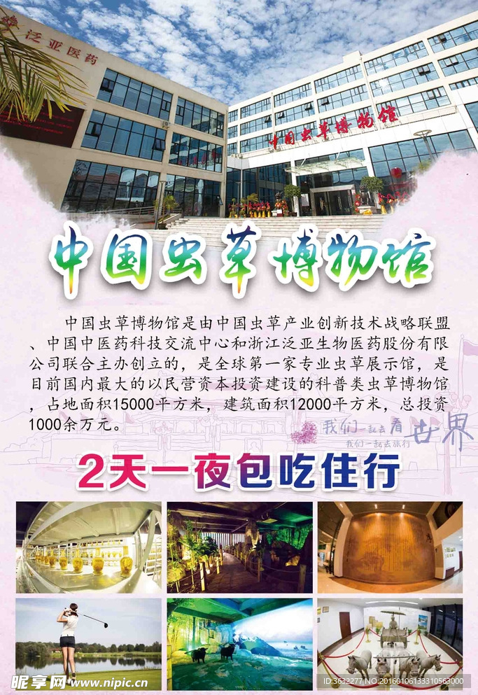旅游海报