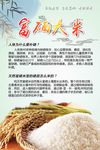 富硒大米海报