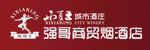 烟酒店店头