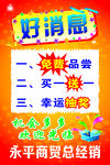 活动素材 好消息