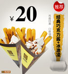 品上恋奇 巧克力