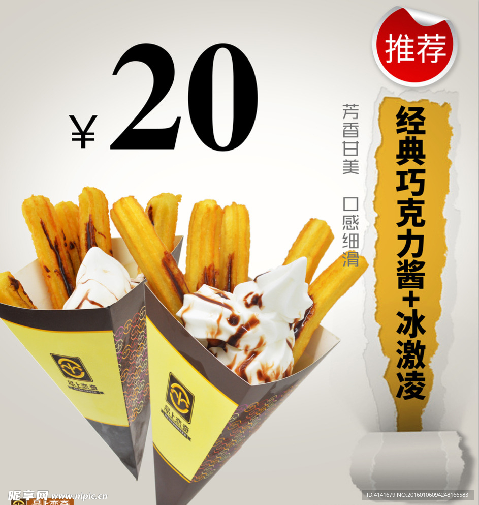 品上恋奇 巧克力