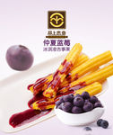 品上恋奇蓝莓味