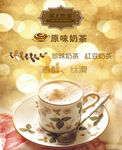 品上恋奇 原味奶茶