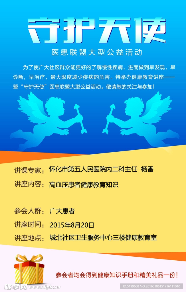 守护天使