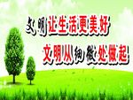 创文明