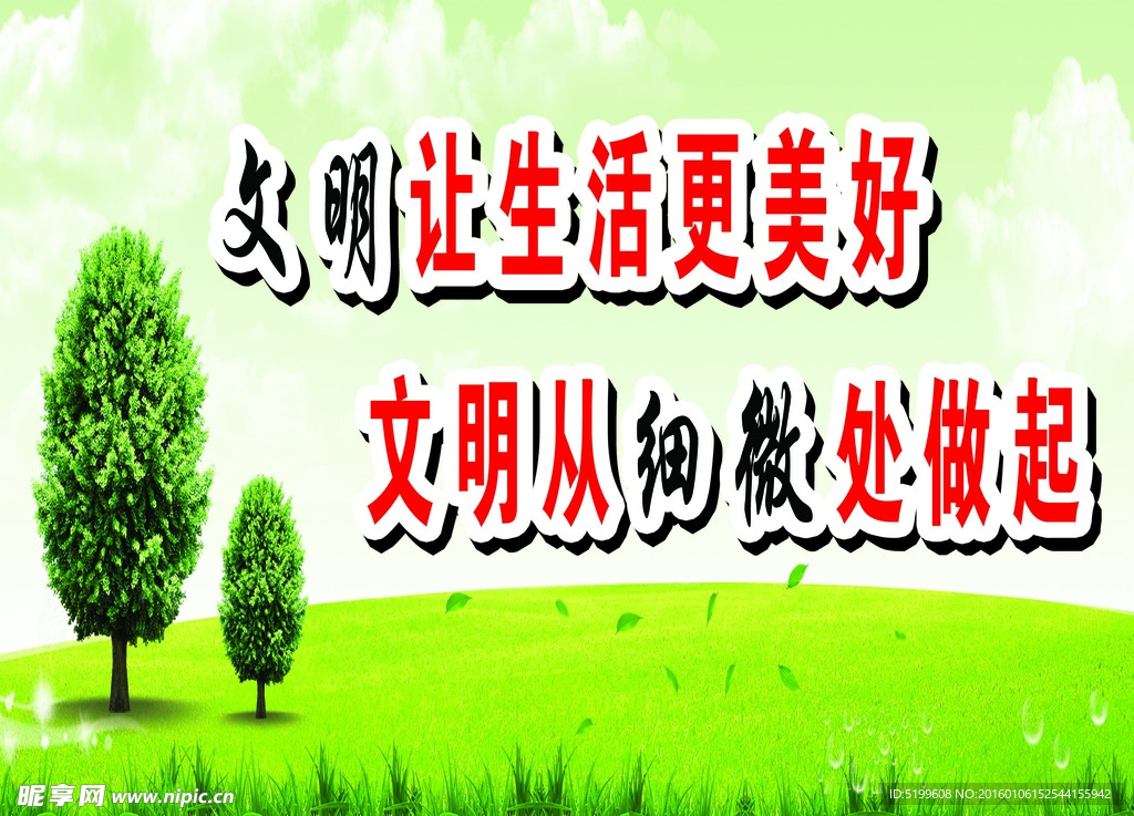 创文明