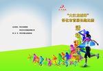 长跑比赛秩序册