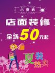 店面装修