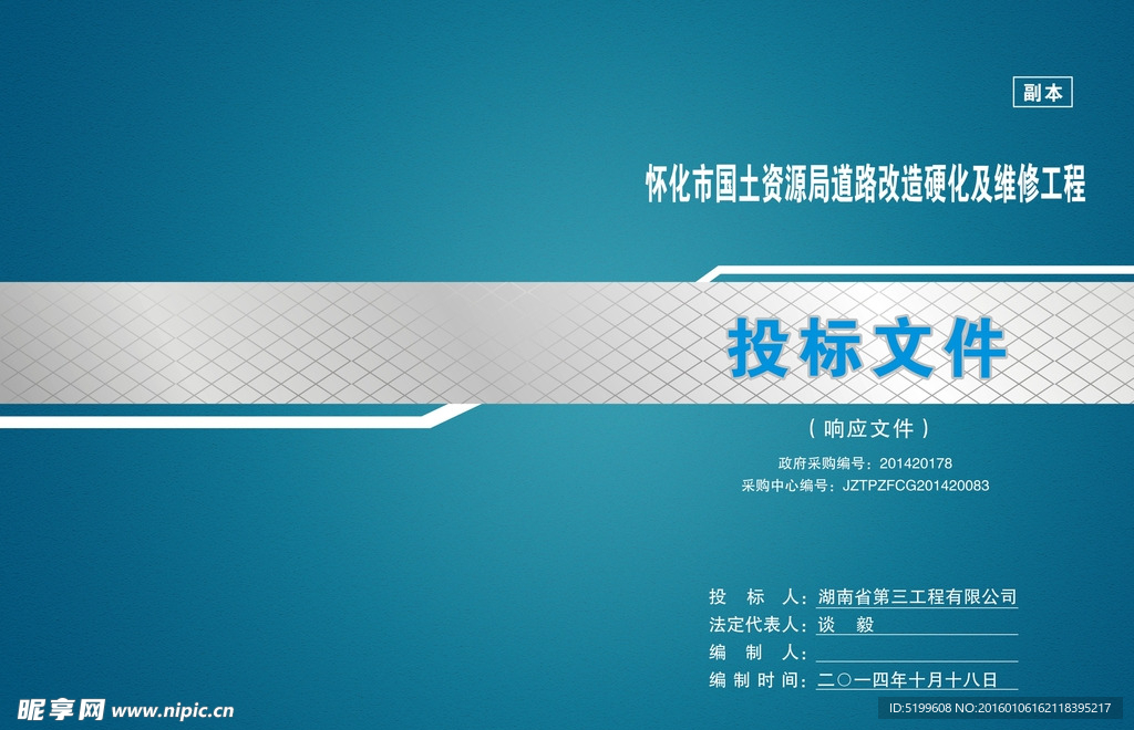 投标文件封面