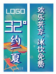约一夏注水旗